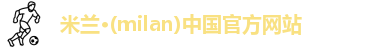 米兰